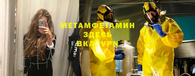 Первитин Methamphetamine  Воскресенск 